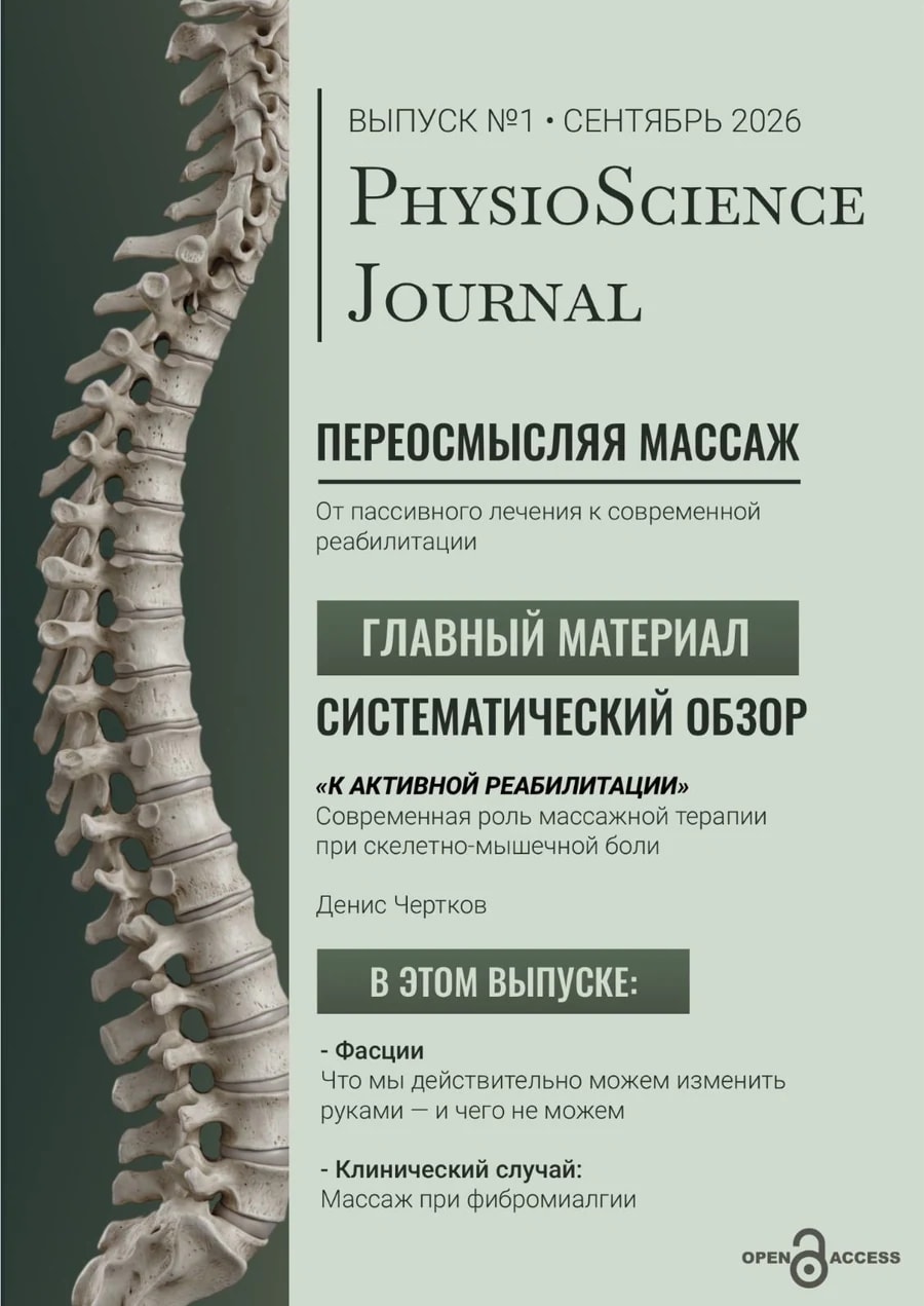 PhysioScience Journal