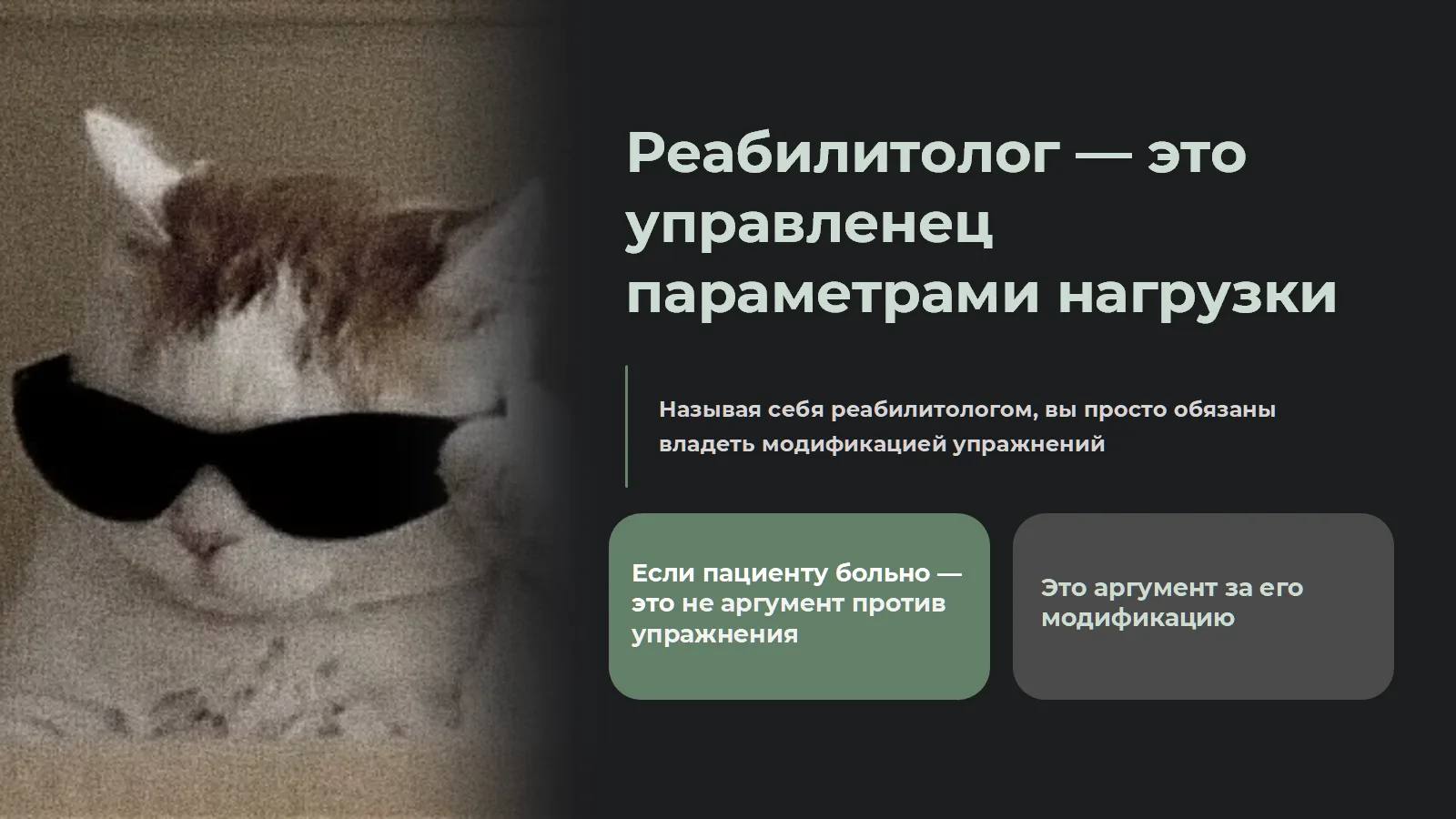 «Основы реабилитации для тренеров и массажистов»